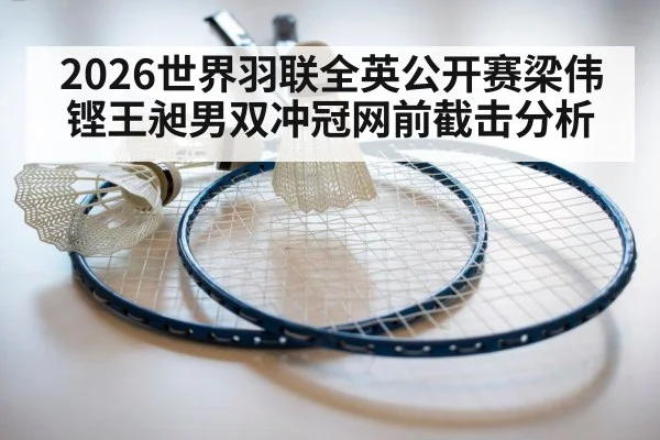 badminton doubles net shot